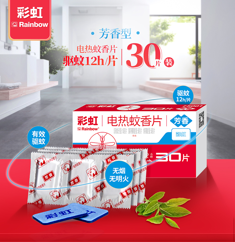 乐鱼leyu（中国）芳香蚊香片