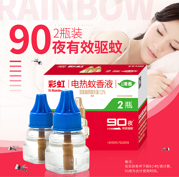 乐鱼leyu（中国）双瓶驱蚊液