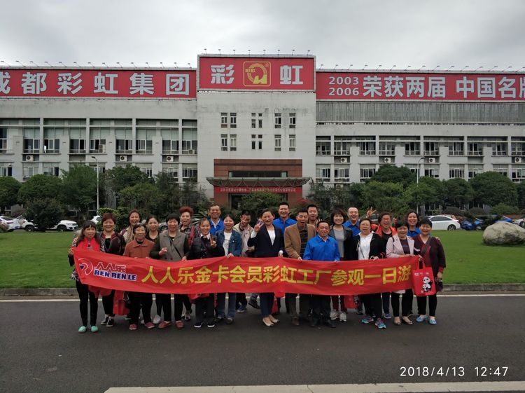 人人乐金卡会员到乐鱼leyu（中国）集团参观