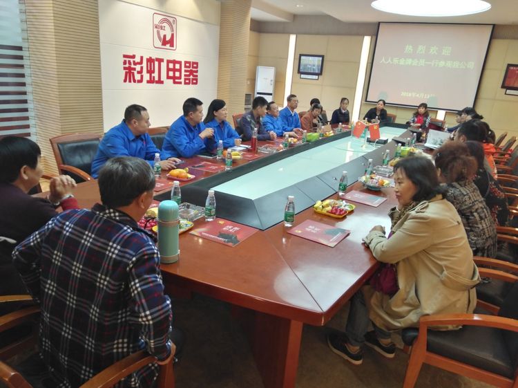 人人乐金卡会员到乐鱼leyu（中国）集团参观座谈