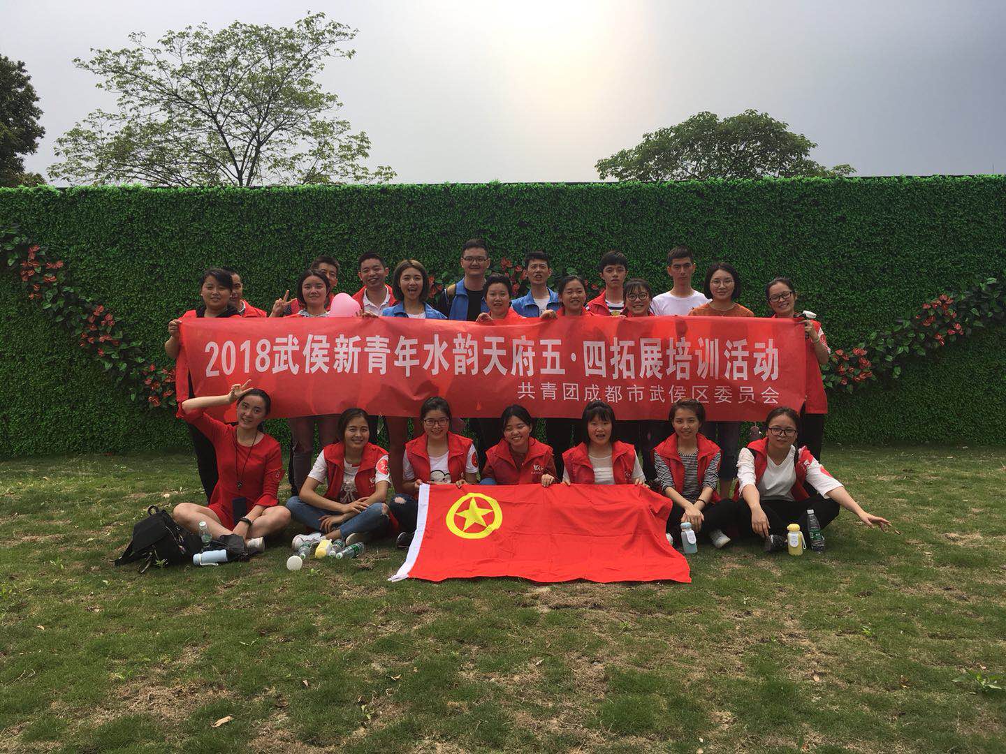 乐鱼leyu（中国）公司团员参加共青团成都市武侯区委员会组织的五•四拓展活动