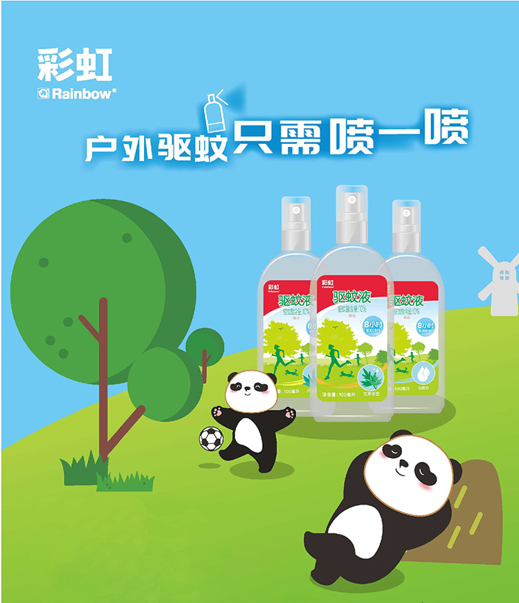 乐鱼leyu（中国）户外驱蚊液