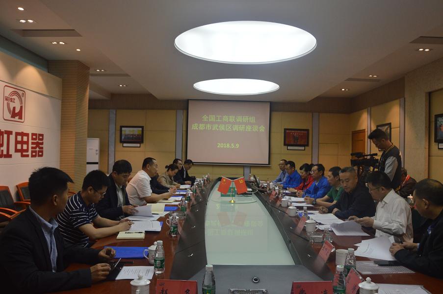 全国工商联调研组莅临成都乐鱼leyu（中国）集团调研