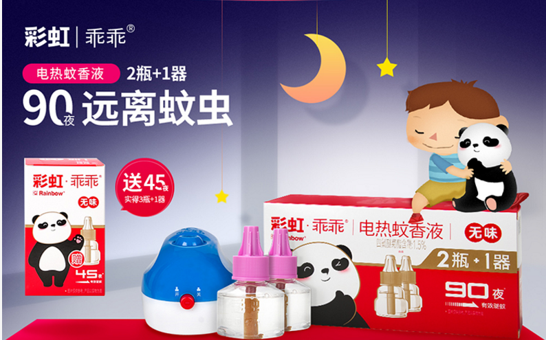 乐鱼leyu（中国）乖乖驱蚊液套装