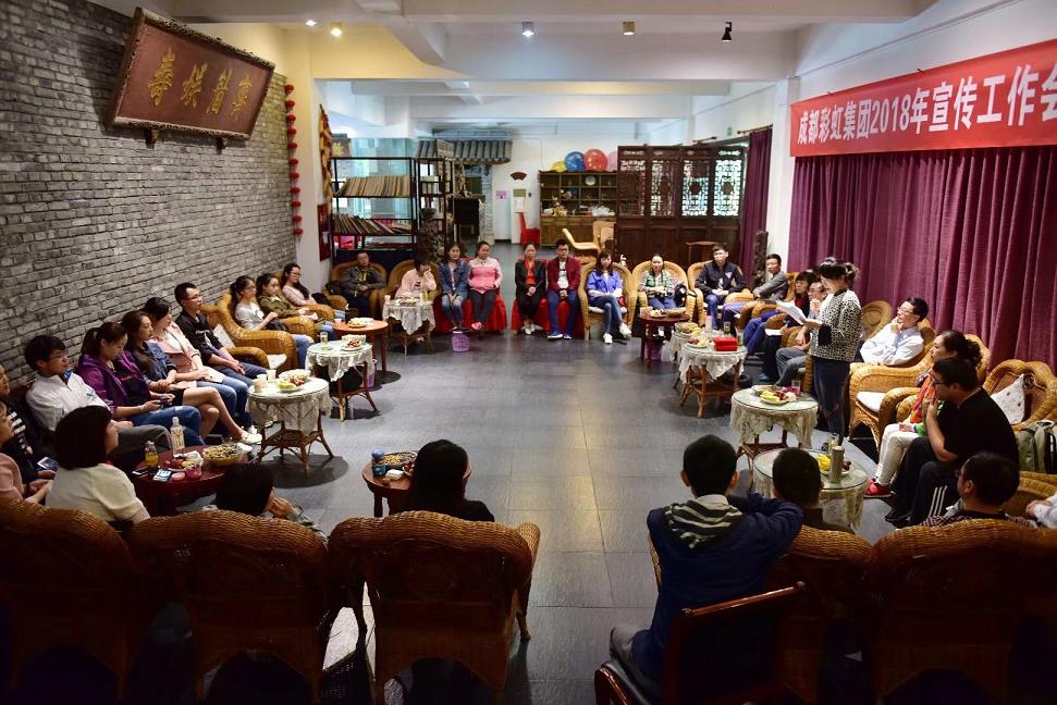 成都乐鱼leyu（中国）集团召开2018年宣传工作会