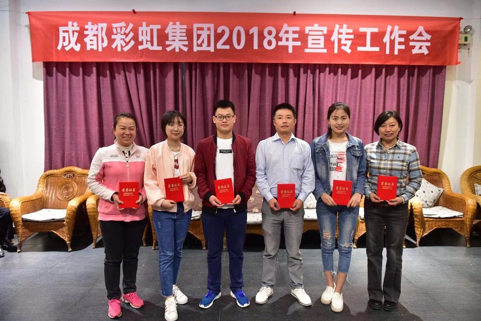 成都乐鱼leyu（中国）集团召开2018年宣传工作会