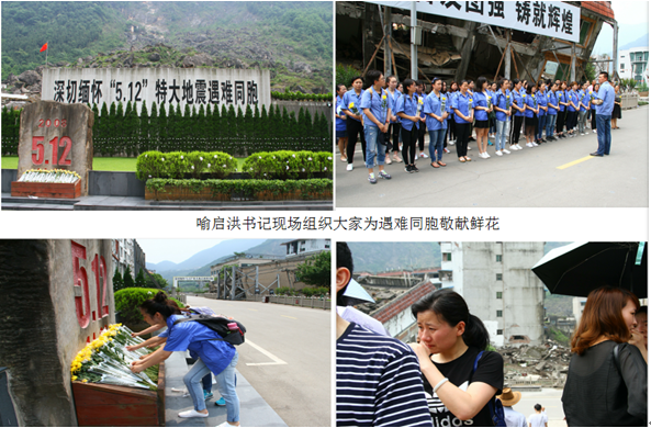 成都乐鱼leyu（中国）集团营销中心、电商工作人员前往地震重灾区老北川县城悼念