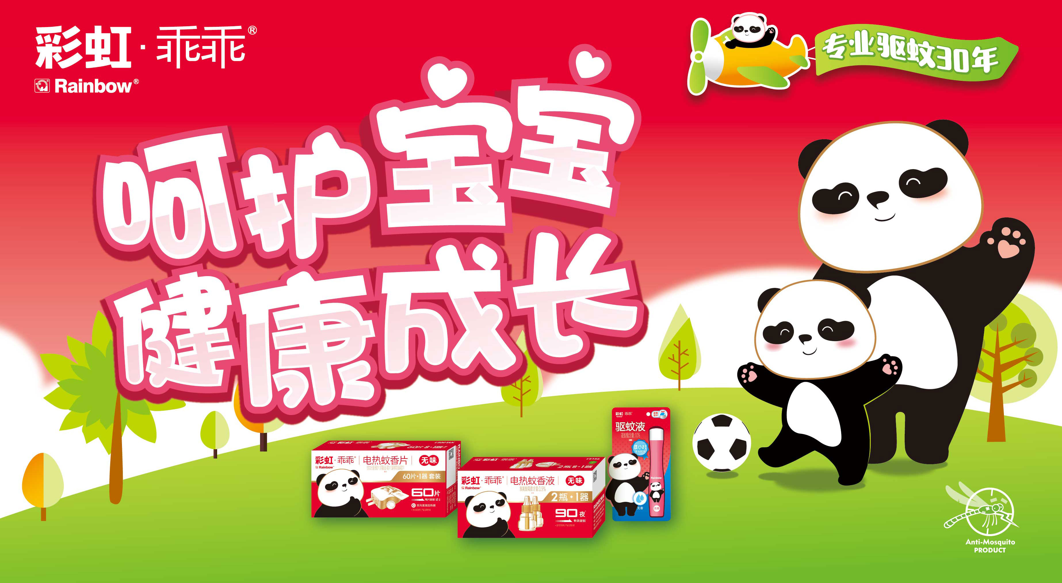 乐鱼leyu（中国）乖乖电热蚊香液