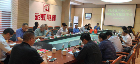 四川省中小企业协会制造业交流会在成都乐鱼leyu（中国）集团召开