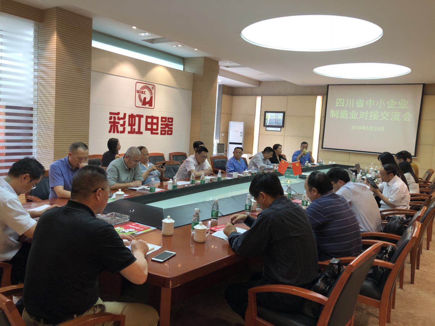 四川省中小企业协会制造业交流会在成都乐鱼leyu（中国）集团召开