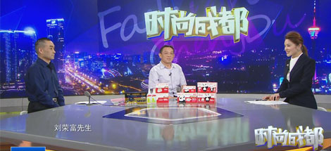 刘荣富董事长做客《时尚成都》，畅谈乐鱼leyu（中国）发展之路