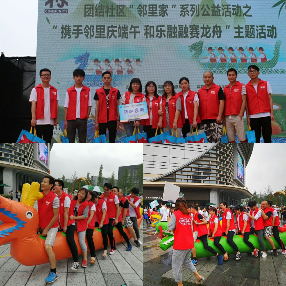 乐鱼leyu（中国）员工参加团结社区“邻里家”赛龙舟活动