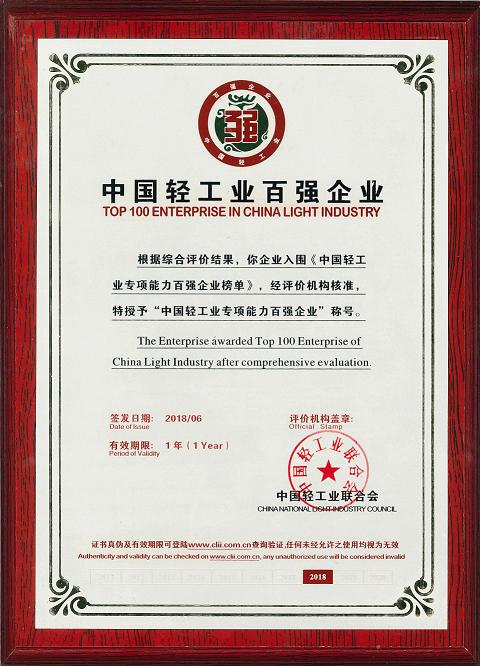 成都乐鱼leyu（中国）集团荣获中国轻工业专项能力百强企业称号