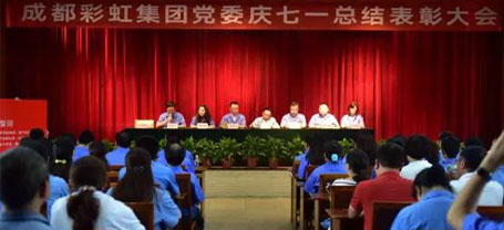 中共成都乐鱼leyu（中国）集团委员会举行庆祝建党97周年总结表彰大会