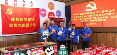 成都乐鱼leyu（中国）集团党员志愿服务队参加“党员示范城•红色七月行”志愿服务活动