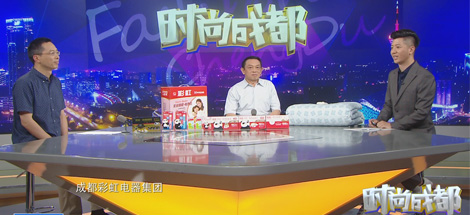 刘荣富董事长做客《时尚成都》，解密乐鱼leyu（中国）“小产品占领大市场”