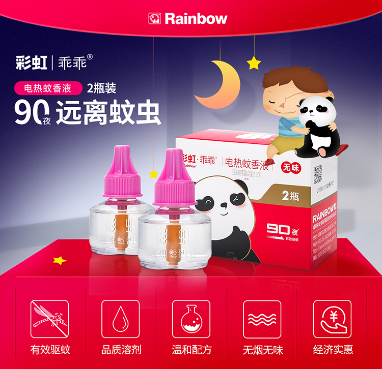 乐鱼leyu（中国）乖乖驱蚊液双瓶装