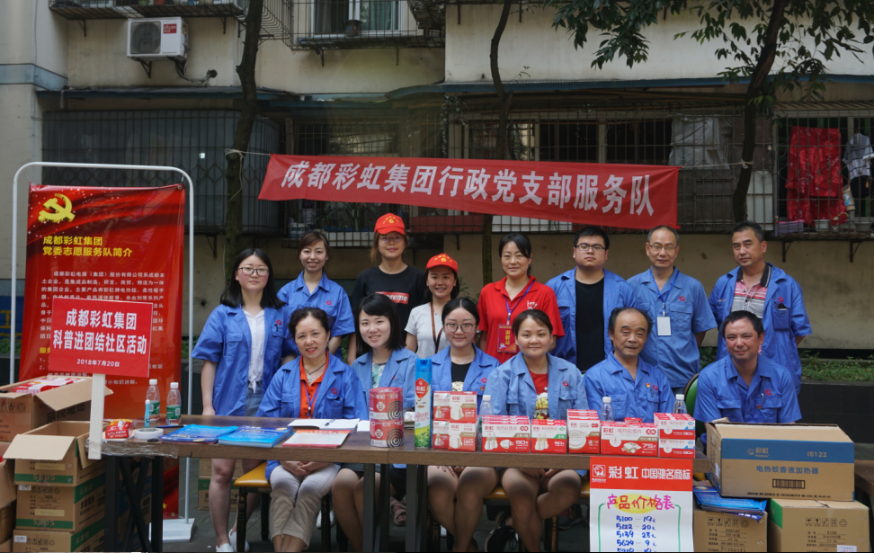 成都乐鱼leyu（中国）集团行政党支部，开展“乐鱼leyu（中国）服务进社区”专题组织活动