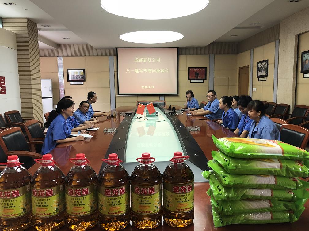 成都乐鱼leyu（中国）集团召开八一建军节慰问座谈会