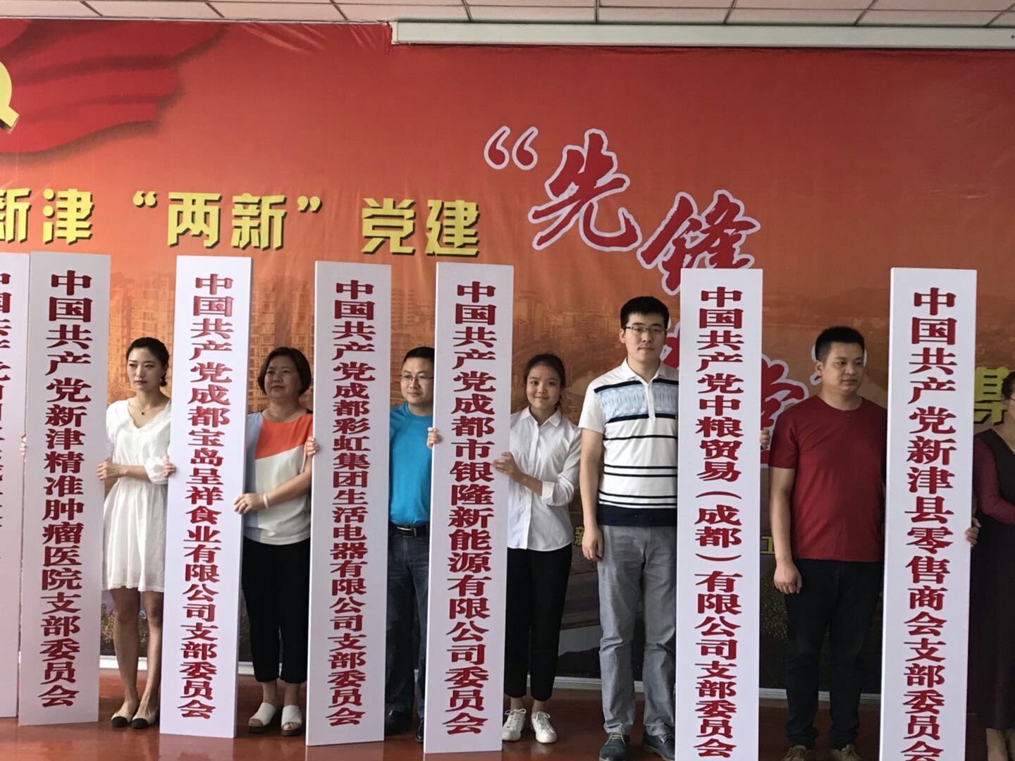 成都乐鱼leyu（中国）集团生活电器有限公司党支部成立