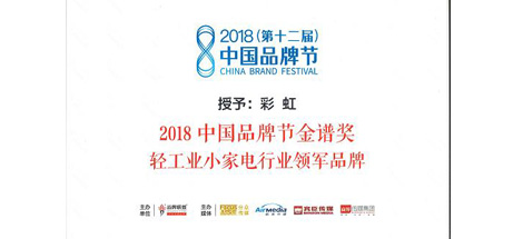 第十二届中国品牌节隆重召开 成都“乐鱼leyu（中国）”品牌喜获金谱奖