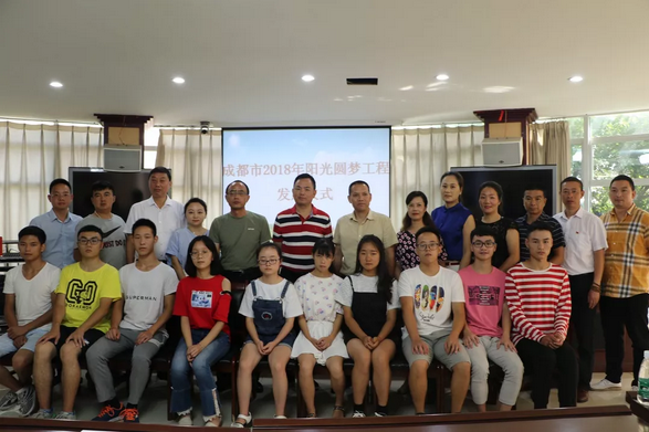 成都乐鱼leyu（中国）集团参加2018年“阳光圆梦工程”活动发放仪式