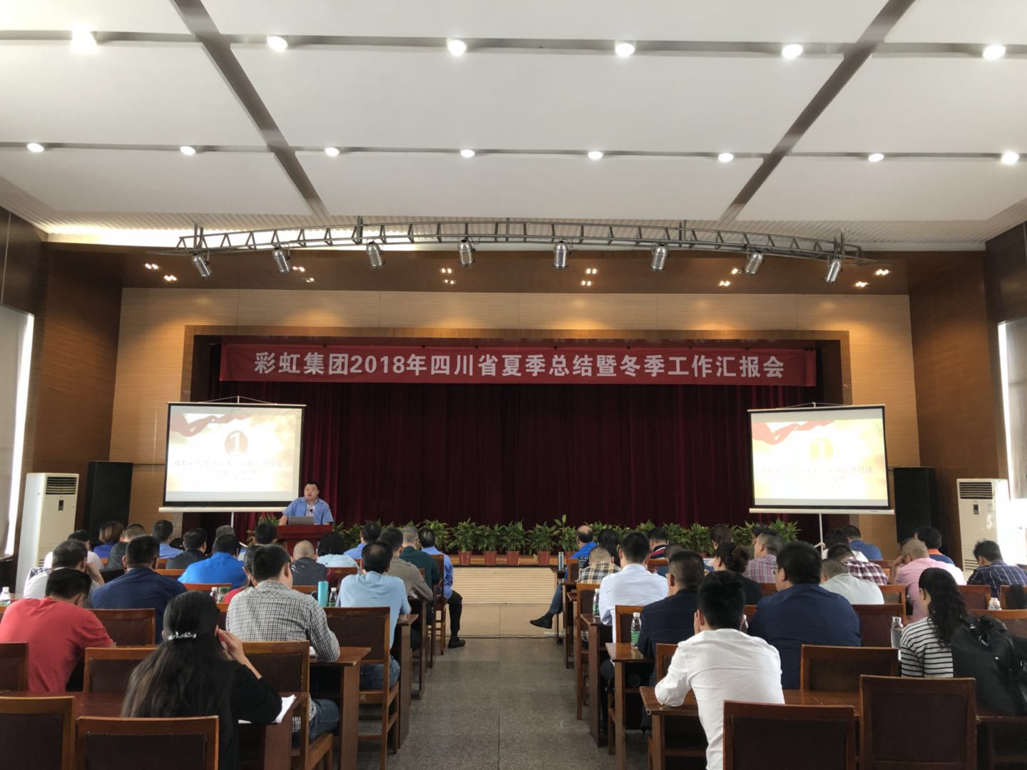 成都乐鱼leyu（中国）集团召开2018年四川省夏季工作总结暨冬季工作汇报会