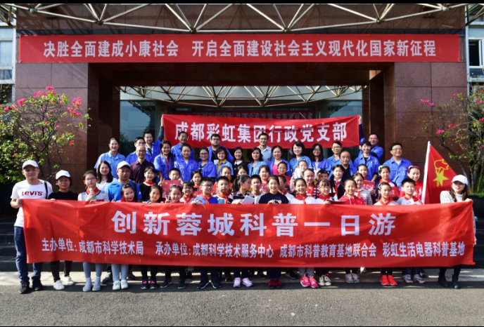 成都乐鱼leyu（中国）集团行政党支部举行共创先进党组织活动启动仪式暨科普基地一日游