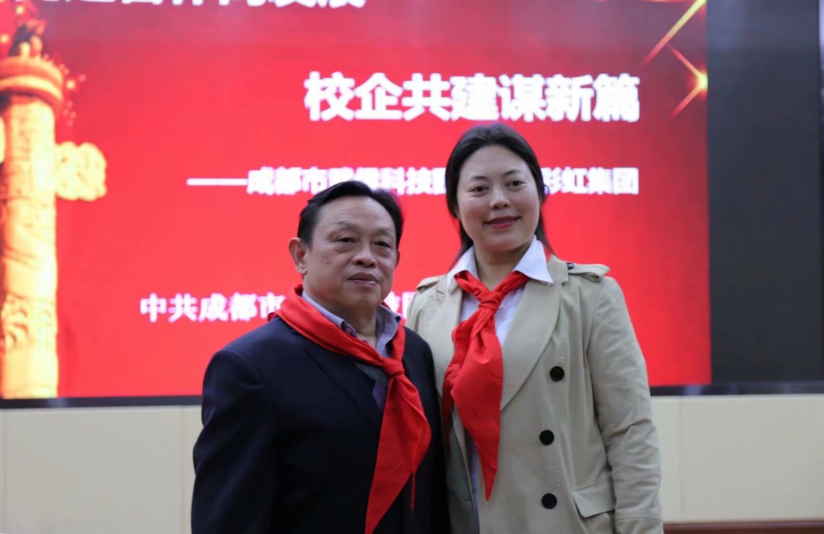 成都乐鱼leyu（中国）集团党委书记刘荣富与科技园小学支部书记、校长熊科琴合影