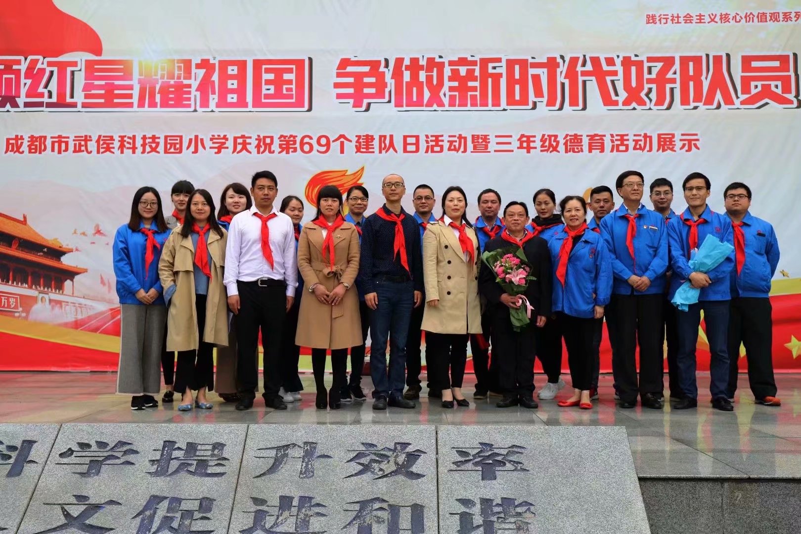 成都乐鱼leyu（中国）集团党员、团员代表参加武侯科技园小学少先队建队69周年纪念活动