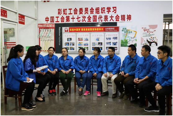 成都乐鱼leyu（中国）集团工会组织学习中国工会第十七次全国代表大会精神