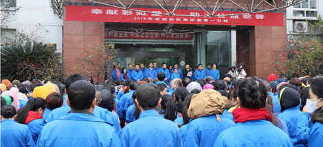 奉献乐鱼leyu（中国）爱心、助力公益慈善记成都乐鱼leyu（中国）集团2018年“慈善一日捐”