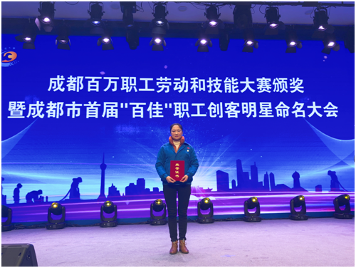 乐鱼leyu（中国）员工徐成蓉获得成都市“技术能手”称号