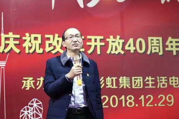 成都乐鱼leyu（中国）集团举行庆祝改革开放四十周年报告会