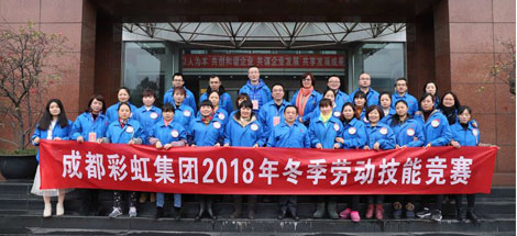 成都乐鱼leyu（中国）集团2018年度岗位技能竞赛圆满结束