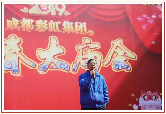 成都乐鱼leyu（中国）集团2019年迎春大庙会黄朝万总经理讲话