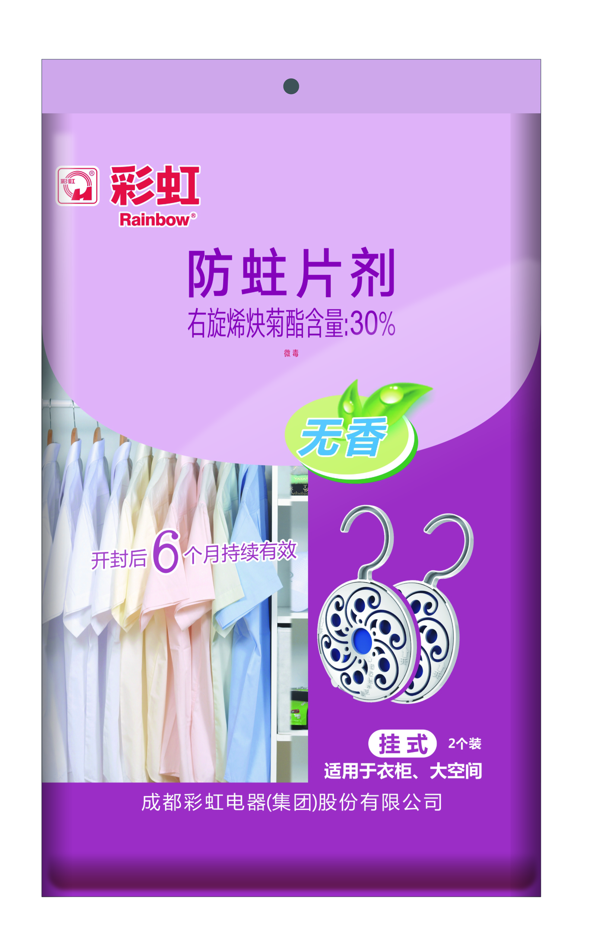 乐鱼leyu（中国）防蛀片剂