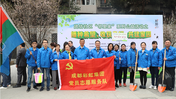 成都乐鱼leyu（中国）集团党员志愿队代表参加团结社区“邻里家”植树节活动