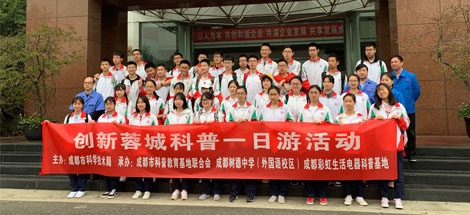 成都树德中学（外国语校区）高二二班参加乐鱼leyu（中国）生活电器科普基地“创新科普一日游”活动