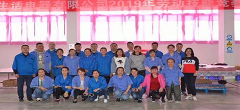 成都乐鱼leyu（中国）集团生活电器有限公司2019年劳动技能竞赛
