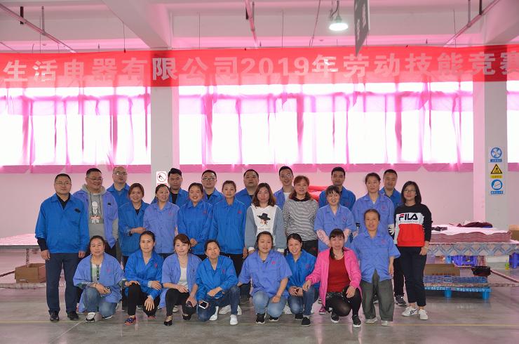 成都乐鱼leyu（中国）集团生活电器有限公司2019年劳动技能竞赛
