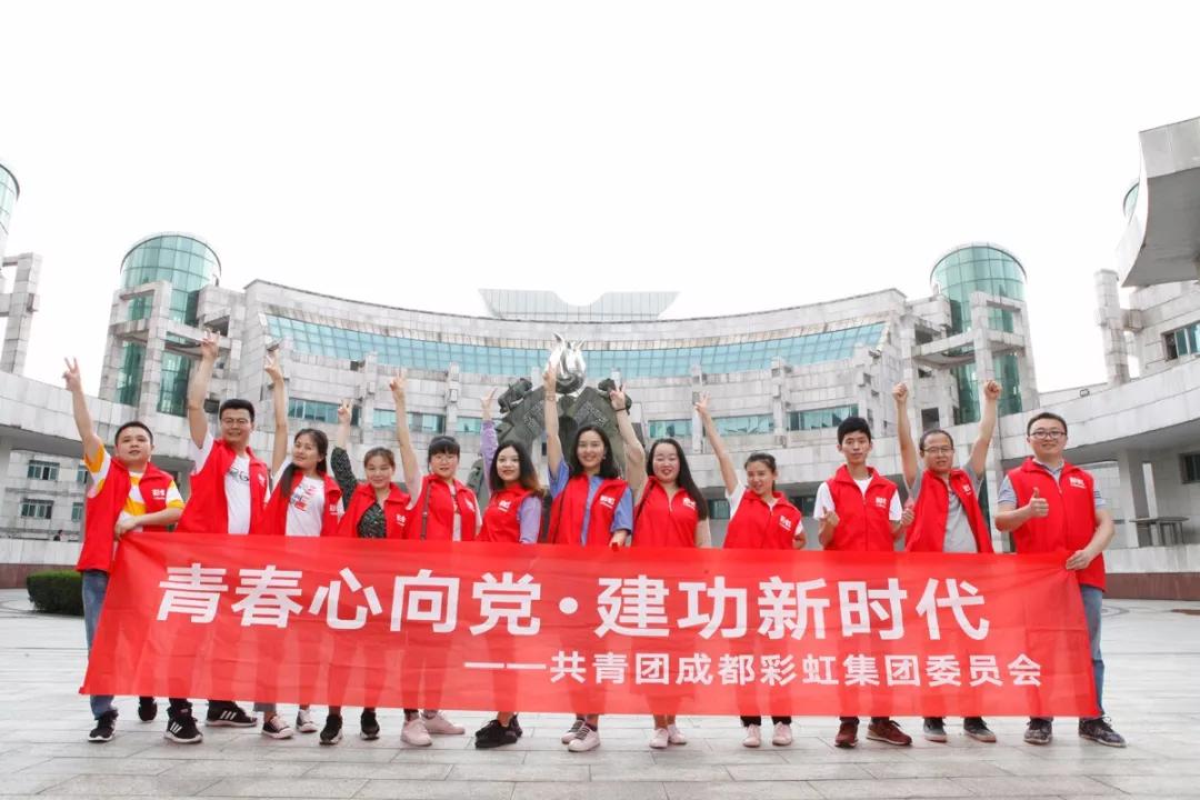 青春心向党 建功新时代 记成都乐鱼leyu（中国）集团召开纪念五四运动100周年座谈会