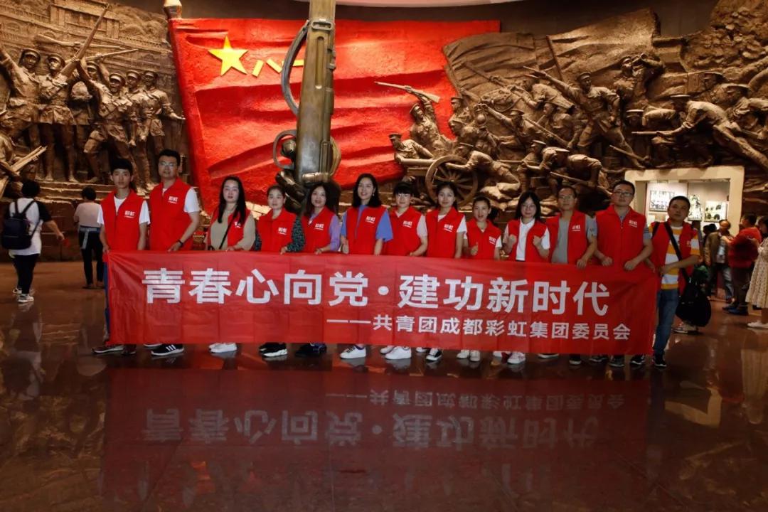 青春心向党 建功新时代 记成都乐鱼leyu（中国）集团召开纪念五四运动100周年座谈会