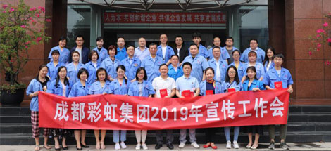 成都乐鱼leyu（中国）集团举行2019年宣传工作座谈会