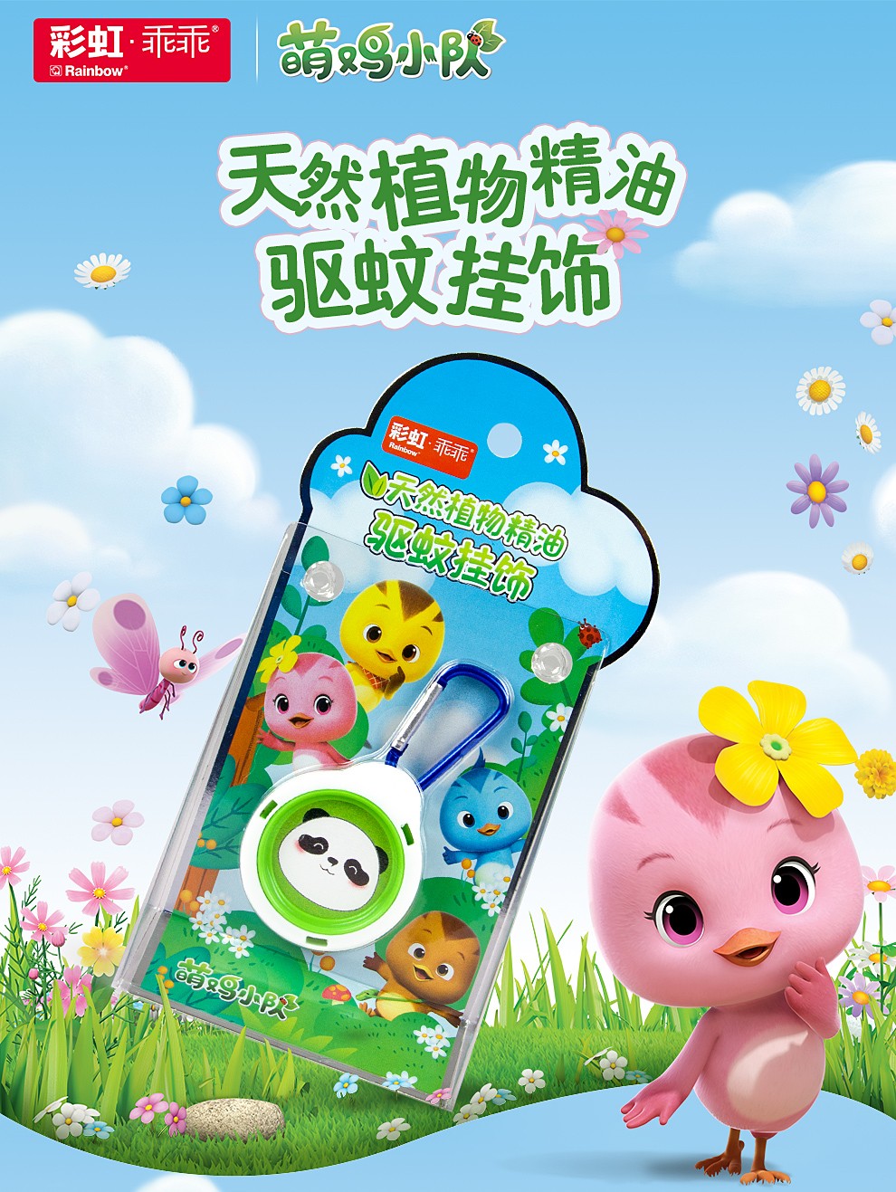 乐鱼leyu（中国）驱蚊挂饰