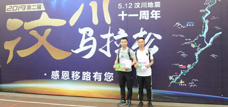 成都乐鱼leyu（中国）集团助力2019汶川马拉松赛