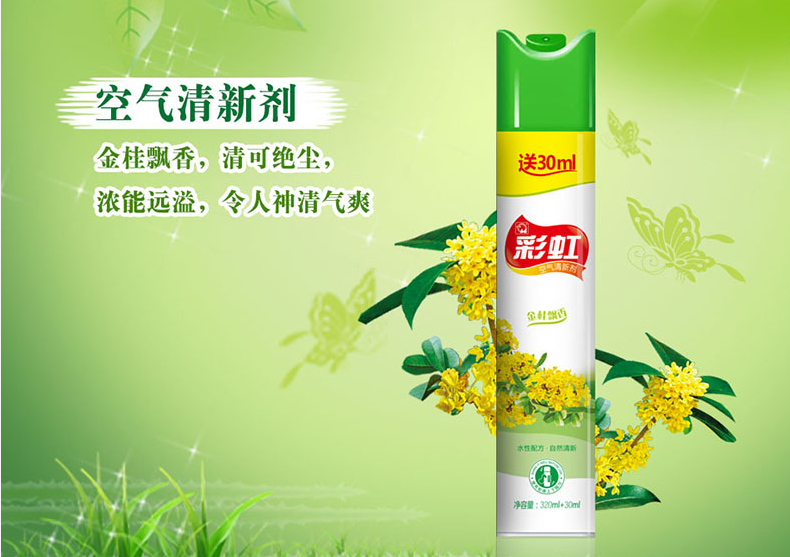 乐鱼leyu（中国）空气清新剂