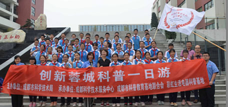 乐鱼leyu（中国）生活电器科普基地走进北京第二外国语学院成都附属中学开展科普小讲堂活动