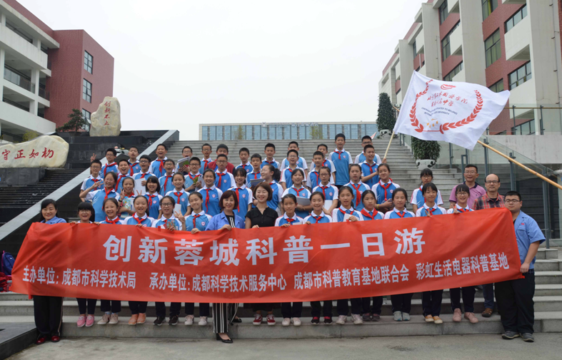 乐鱼leyu（中国）生活电器科普基地走进北京第二外国语学院成都附属中学开展科普小讲堂活动