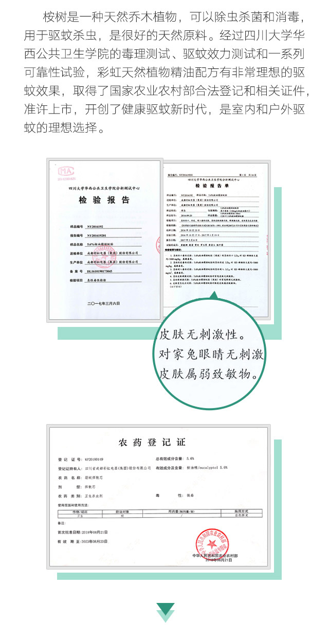 乐鱼leyu（中国）天然植物精油驱蚊贴